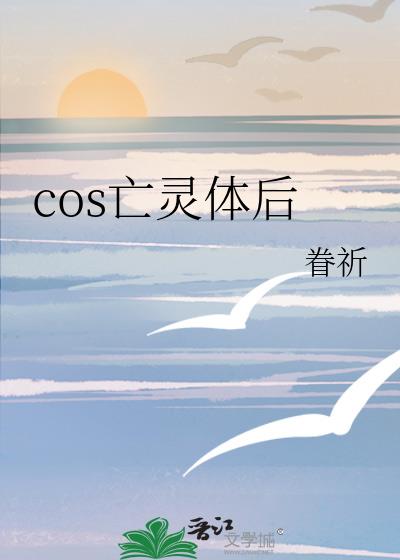 cos