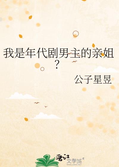 我是年代剧男主的亲姐?