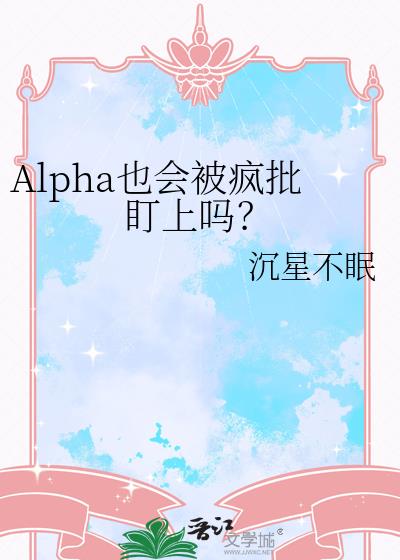 AlphaҲᱻ
