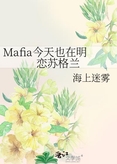 Mafia����Ҳ�������ո���