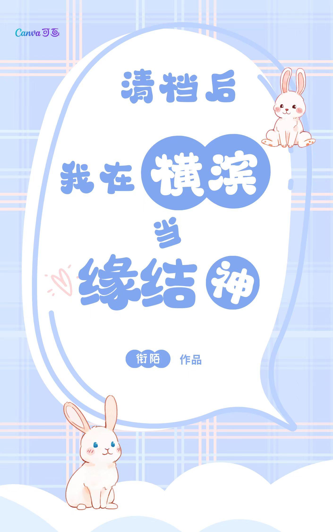 我在横滨当阿拉丁神灯封面