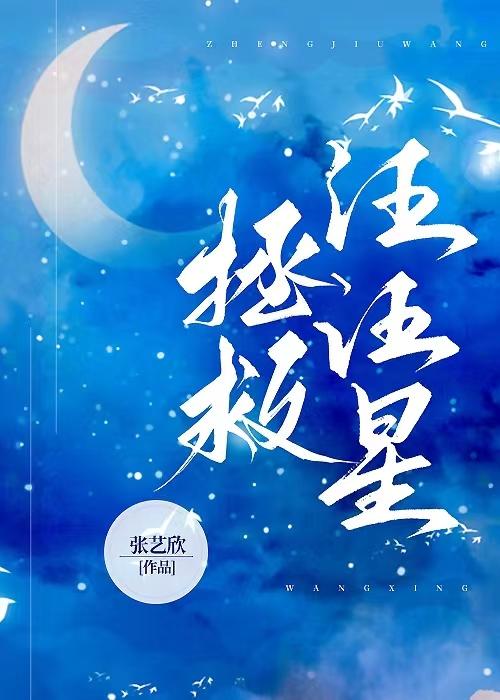 拯救汪汪星封面