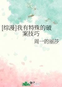 [综漫]我有特殊的破案技巧封面
