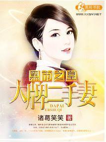 黑市之皇：大牌二手妻封面