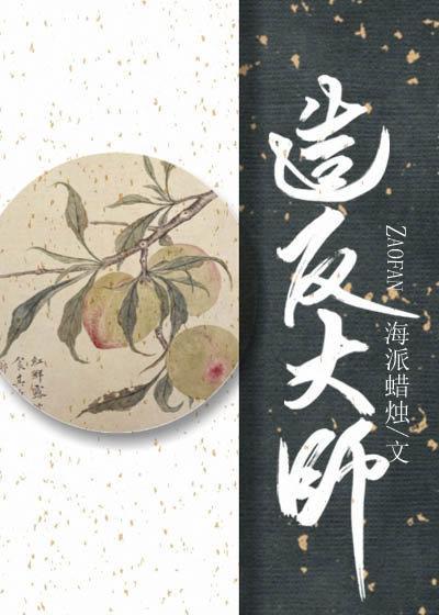 造反大师封面