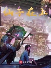 妖女请留步封面
