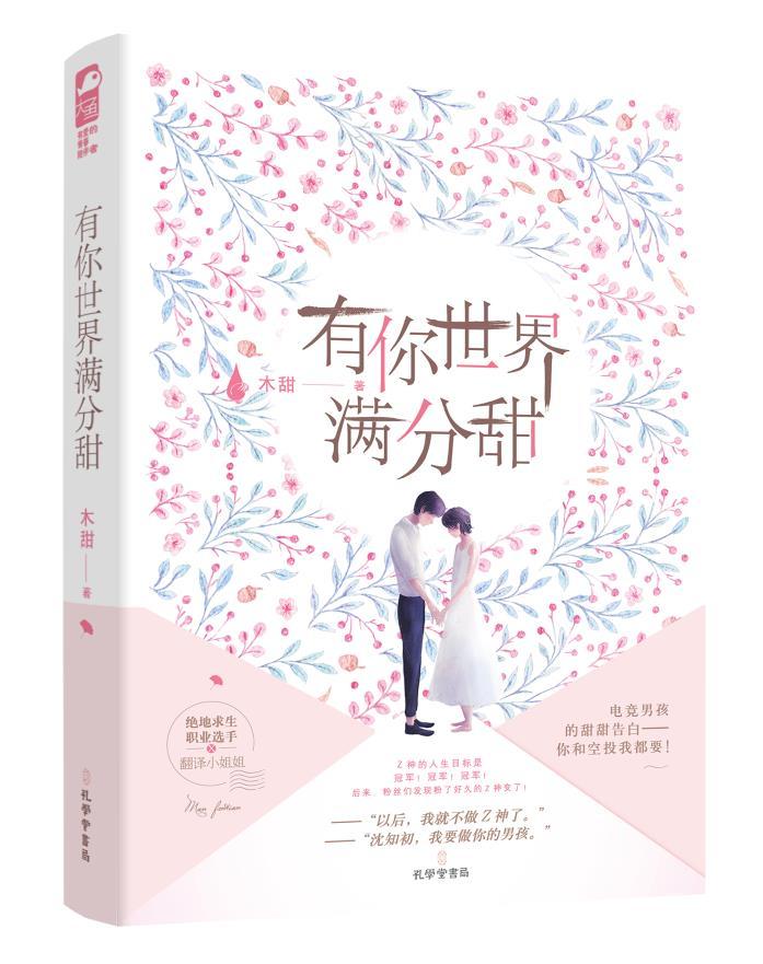 有你世界满分甜封面