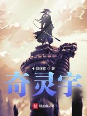 奇灵宇封面
