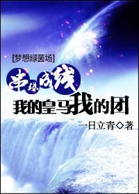 串珠成线：我的皇马我的团封面