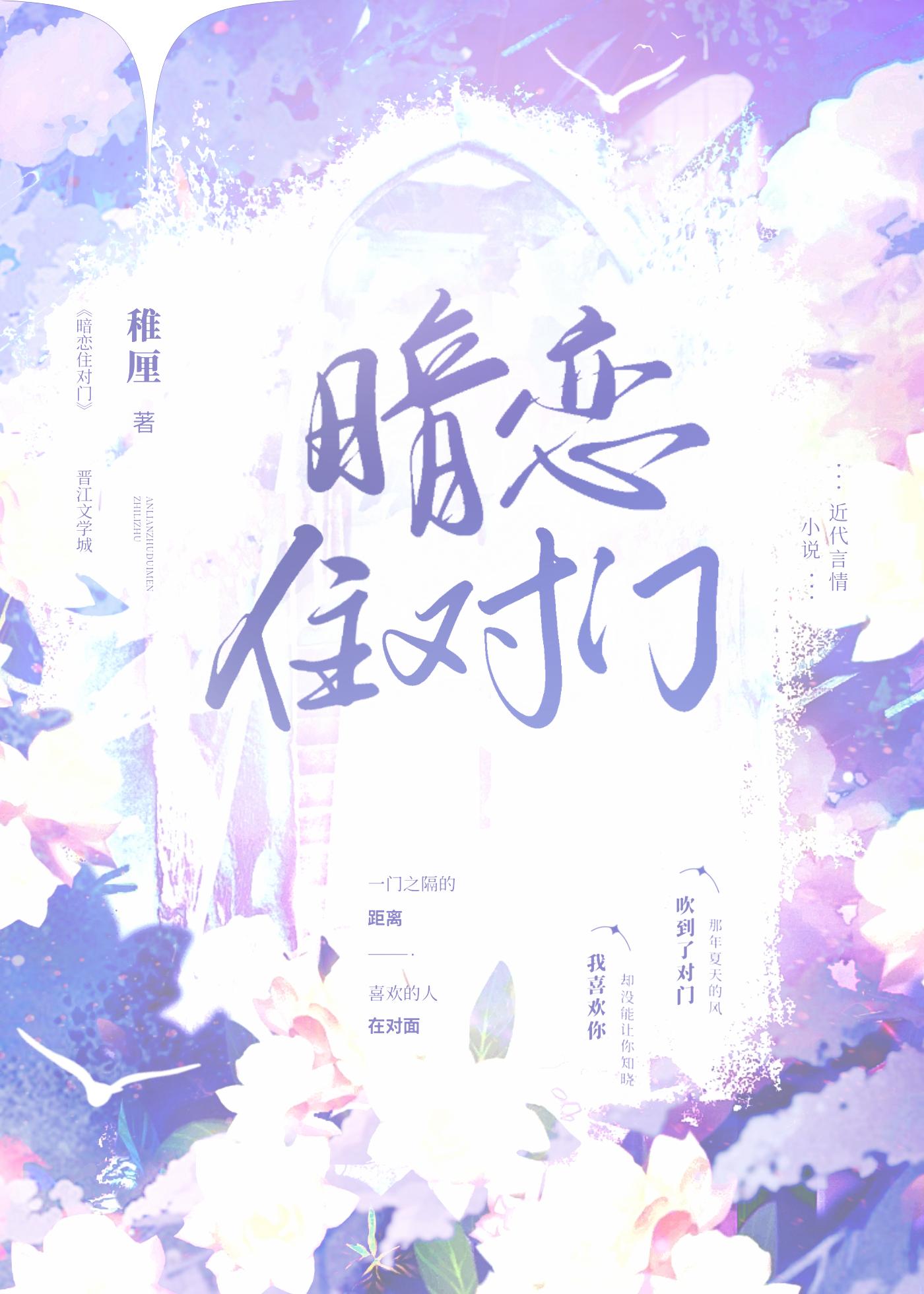 暗恋住对门封面