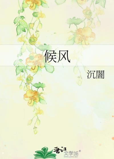 候风封面