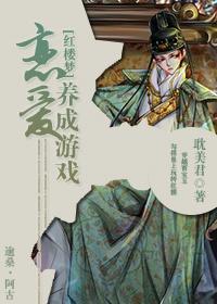恋爱养成游戏封面