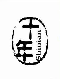 十年一隅封面