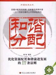 和谐分配封面