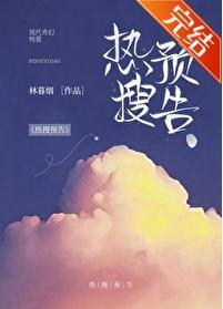 热搜预告封面