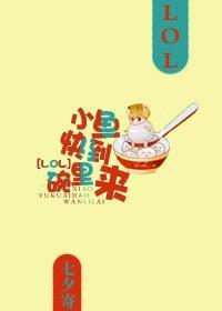 小鱼快到碗裏来封面