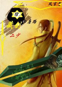 [综]二少回唐路封面