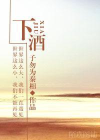下酒封面