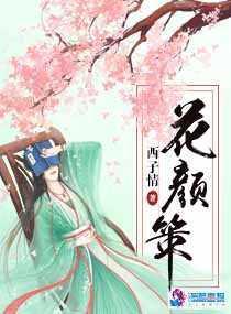 花颜云迟封面