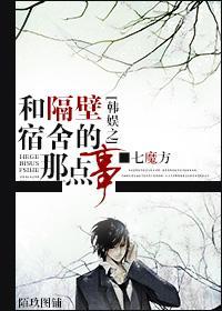 韩娱之和隔壁宿舍的那点事封面