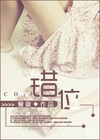 错位封面
