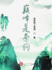 隔壁大叔是条狗封面