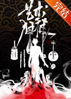 世界一级艺术狂徒封面