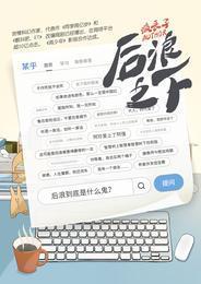 后浪之下封面