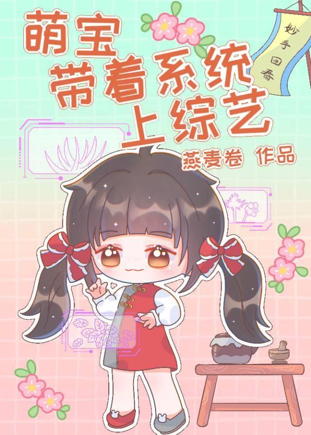 萌宝传承中药系统封面
