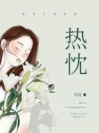 热忱封面