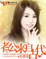 老公来自古代封面