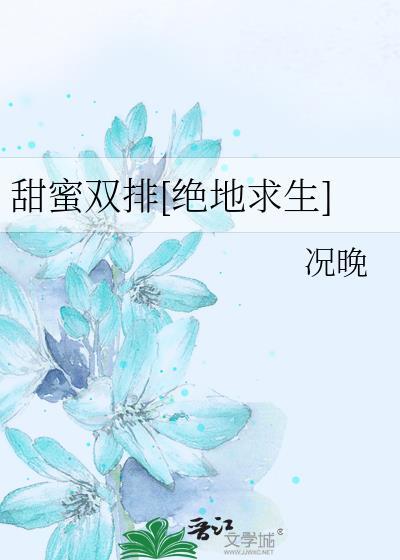 甜蜜双排[绝地求生]封面
