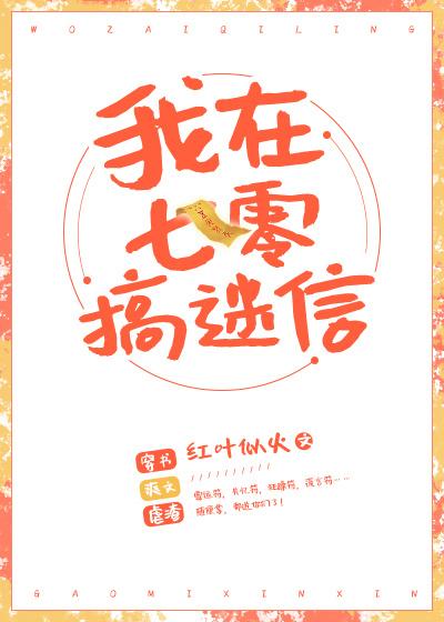 我在七零搞玄学封面