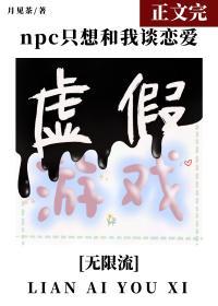 虚假童话副本[无限流]封面