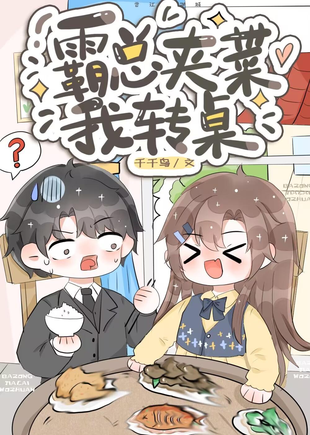 沙雕替嫁，天天暴富封面
