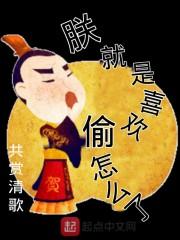 把皇帝按在龙椅上肉封面
