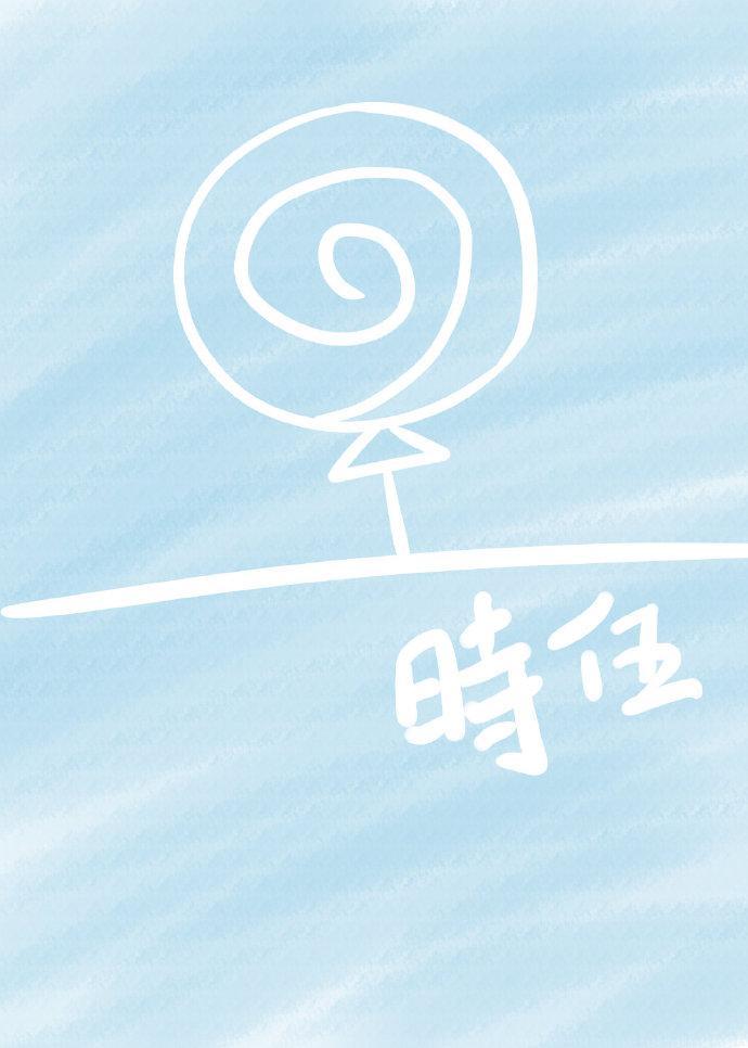 他狩猎时很甜封面