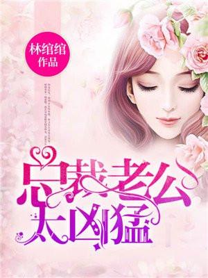 萧夜凌林绾绾林青蓉封面