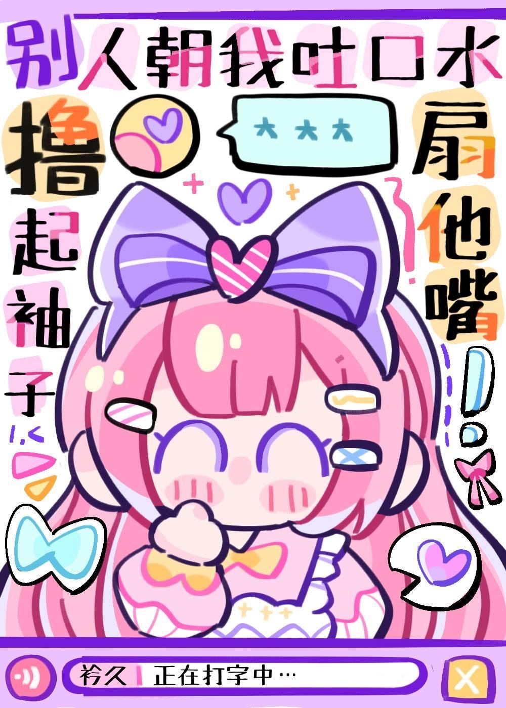 女主不发疯，当我是根葱封面