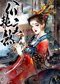 公主艷煞封面