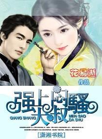 强上闷骚大叔封面