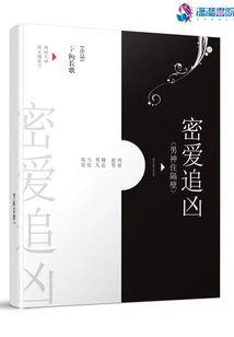 密爱追凶：男神住隔壁封面