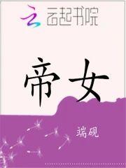 帝女封面