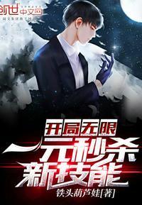 开局无限余额系统封面