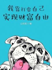我靠打赏自己实现财富自由封面