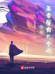 海贼：五老星有几个师？封面