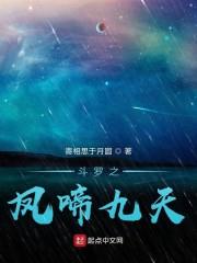 斗罗之亡灵序曲封面
