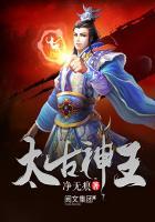 太古神王之倾城泪封面