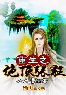 重生之绝顶张狂封面