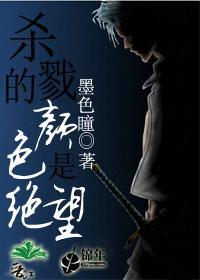 杀戮的颜色是绝望封面